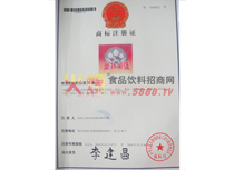 奧特英雄注冊證