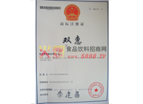 雙惠商標注冊證