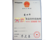 商標注冊證