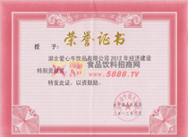 榮譽證書