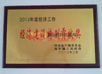 經(jīng)濟建設特別貢獻獎
