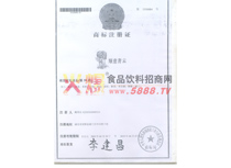 商標(biāo)注冊證
