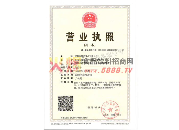 營(yíng)業(yè)執(zhí)照