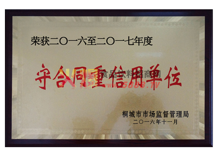 誠(chéng)信單位