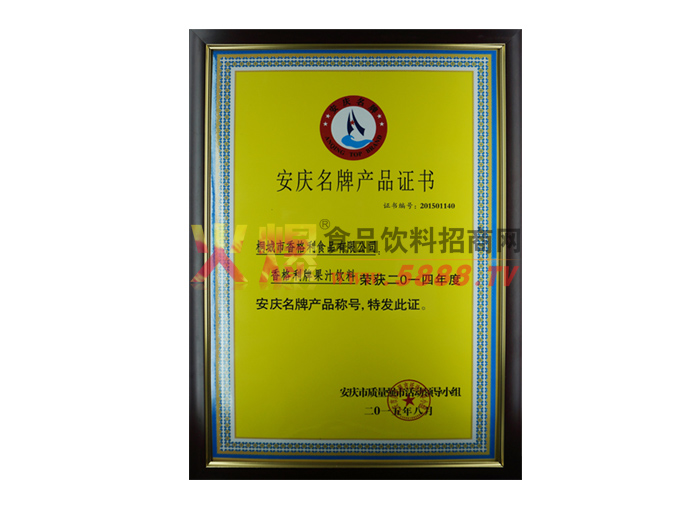 名牌產(chǎn)品證書