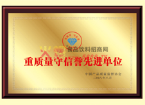 重質(zhì)量守信譽先進單位