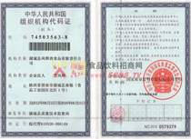 組織機構(gòu)代碼證
