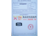 韓爾新標(biāo)商標(biāo)注冊(cè)證