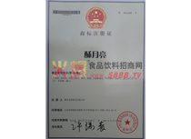 酥月亮商標(biāo)注冊(cè)證
