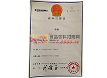 商標(biāo)注冊(cè)證
