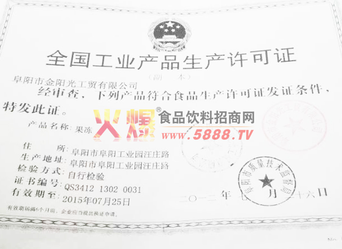 生產許可證