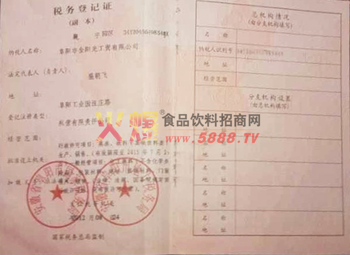 稅務登記證