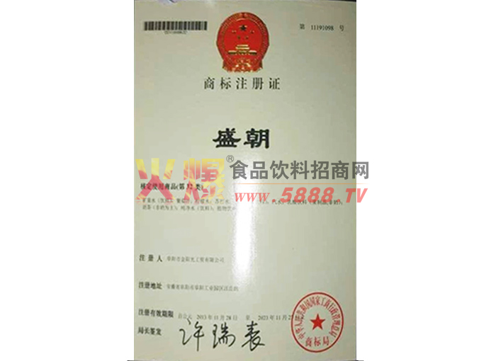 商標注冊證