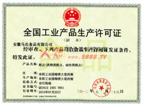 全國工業(yè)產(chǎn)品生產(chǎn)許可證