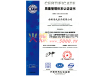 質(zhì)量管理體系認(rèn)證證書