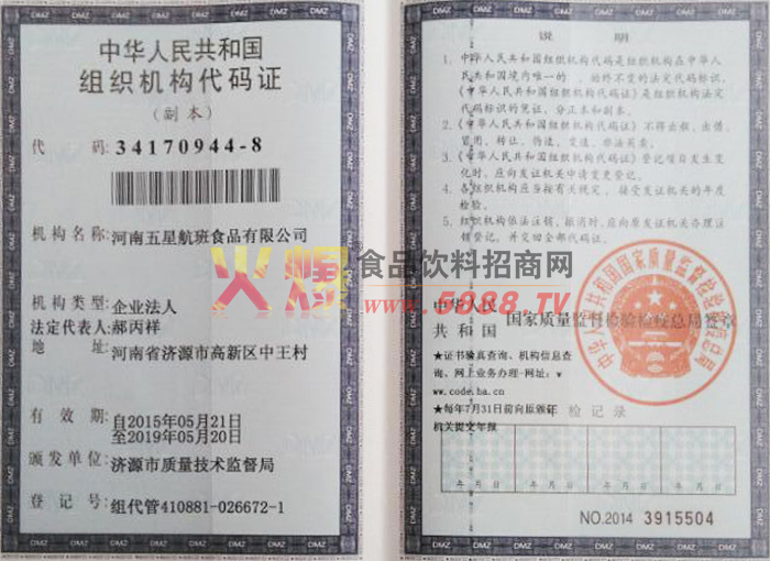 組織機構(gòu)代碼證