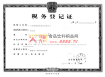 稅務(wù)登記證