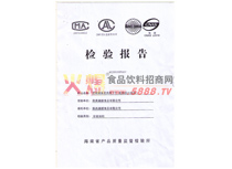 檢驗(yàn)報(bào)告