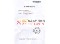 商標注冊證轉(zhuǎn)讓書