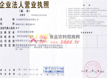 營(yíng)業(yè)執(zhí)照