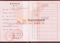稅務(wù)登記證