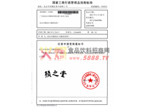 商標注冊證