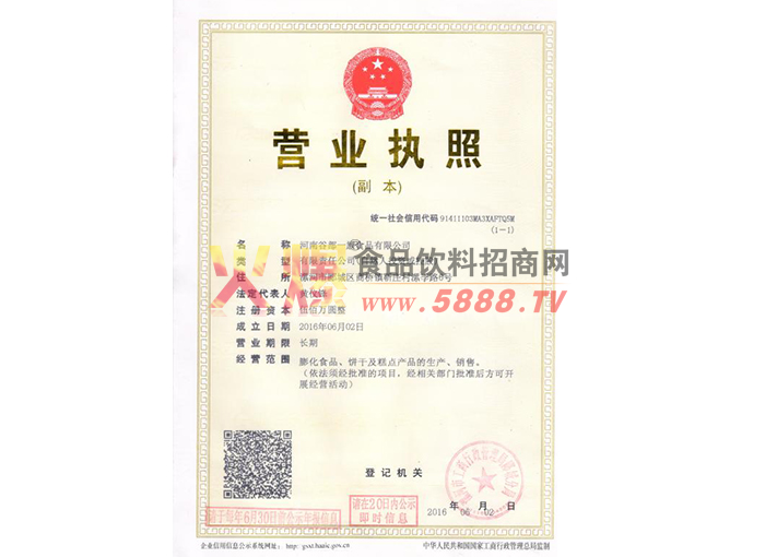 營業(yè)執(zhí)照