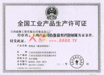 全國(guó)工業(yè)產(chǎn)品生產(chǎn)許可證