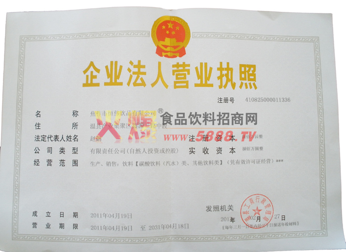 企業(yè)法人營業(yè)執(zhí)照