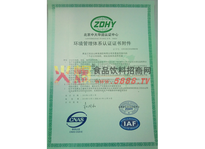 ZDHY環(huán)境管理體系認(rèn)證證書附件