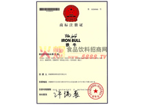 商標(biāo)注冊(cè)證（鐵牛）