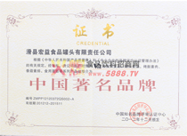 中國(guó)著名品牌