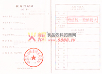 國家稅務(wù)登記證