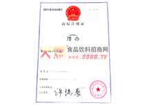 商標(biāo)注冊證