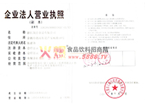 營業(yè)執(zhí)照