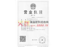 營業(yè)執(zhí)照