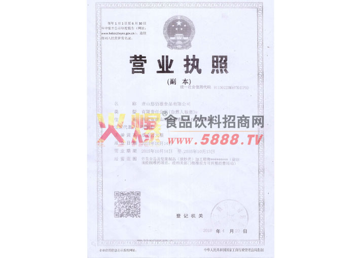 營(yíng)業(yè)執(zhí)照