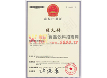 商標(biāo)注冊(cè)證