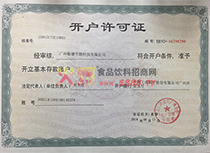 開(kāi)戶許可證