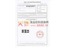 商標注冊證