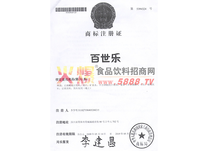 商標(biāo)注冊(cè)證
