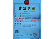 營(yíng)業(yè)執(zhí)照