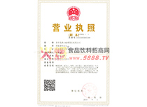 營(yíng)業(yè)執(zhí)照
