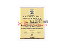 危害分析與關(guān)鍵控制點認證證書