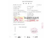 檢驗報告