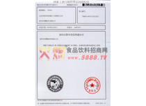 多加喜多養(yǎng)滋商標(biāo)注冊(cè)通知書(shū)