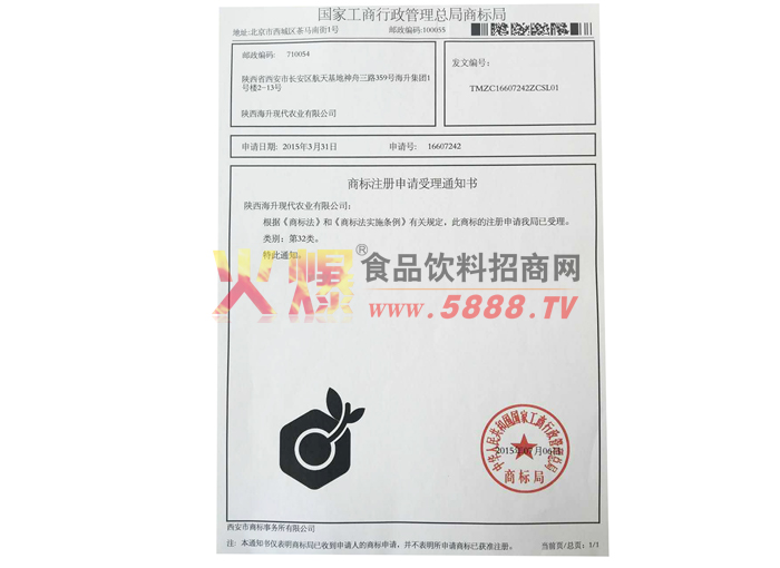 商標證