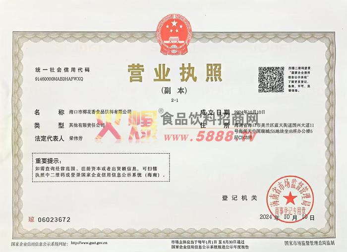 營(yíng)業(yè)執(zhí)照