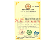 有機(jī)轉(zhuǎn)換產(chǎn)品認(rèn)證證書