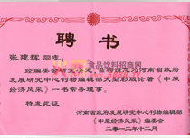 常務(wù)理事榮譽(yù)證書